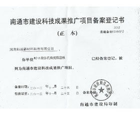 南通市產(chǎn)品備案證書