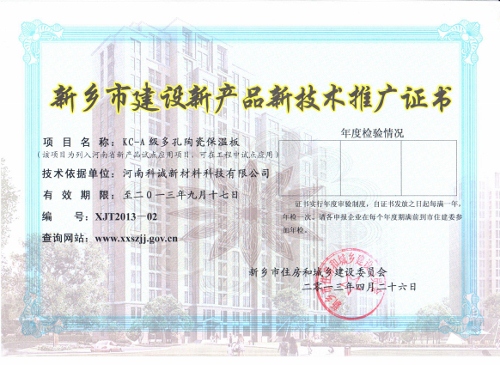 新鄉(xiāng)市建設(shè)新產(chǎn)品新技術(shù)推廣證書 (500x365)(1).jpg